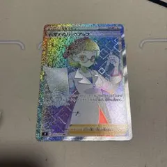 ハマナのバックアップ HR S9 スターバース 124/100