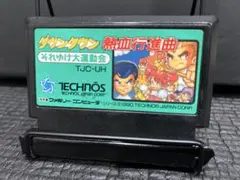 ファミコン ダウンタウン熱血行進曲 それゆけ大運動会 まとめ買い大歓迎 -E-