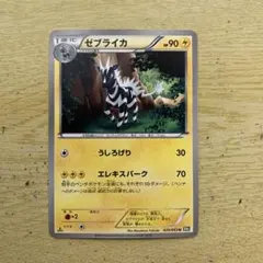 ゼブライカ U BW1 ブラックコレクション 020/053のサムネイル