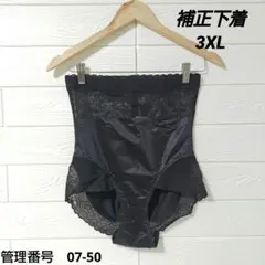 ハイウエスト 補正下着 3XL ブラック ガードル 骨盤ガードル 美尻
