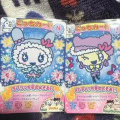 にゅー！ごっちカード たまごっち