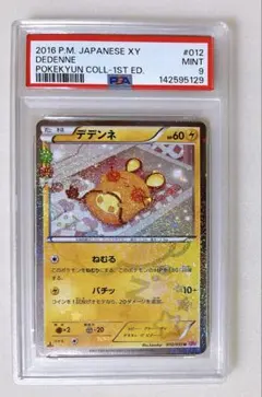 2026年最新】デデンネgx sr psa10の人気アイテム - メルカリ