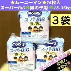 2026年最新】ムーニー スーパーBIGの人気アイテム - メルカリ