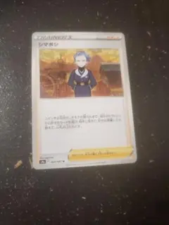 ポケモンカード シマボシ s9a 064/067 Uのサムネイル