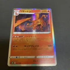 リザードン R ソード&シールド 拡張パック 仰天のボルテッカー キラ