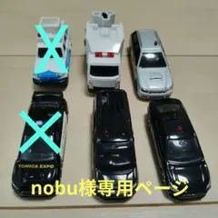 トミカ　警察車両　計5台