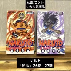 2026年最新】naruto 初版 1巻の人気アイテム - メルカリ