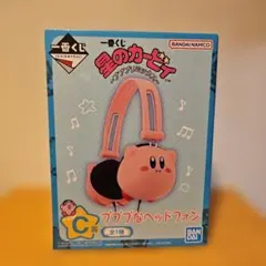 一番くじ 星のカービィ C賞 プププなヘッドフォン
