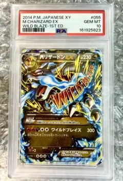 PSA9 MリザードンEX UR 088/080 ワイルドブレイズ ポケカ - メルカリ