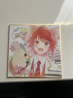 すとぷり 莉犬 色紙