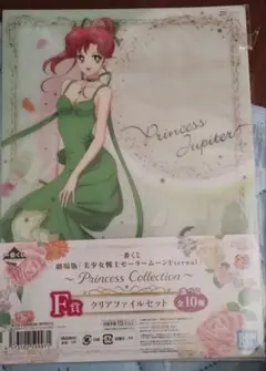 一番くじ劇場版「美少女戦士セーラームーンEternal」クリアファイルセット