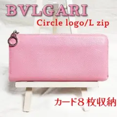 良品 BVLGARI L字ファスナー 長財布 サークルロゴ ブルガリ 人気 定番