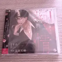 黒弁護士の痴情　シチュエーションCD