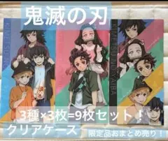 鬼滅の刃 クリアファイル 9枚セット