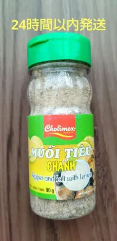 24時間以内発送 Cholimex MUỐI TIÊU ベトナム ライム塩