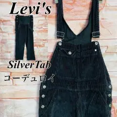 【入手困難】リーバイスlevi's シルバータブコーデュロイ　オーバーオールL黒