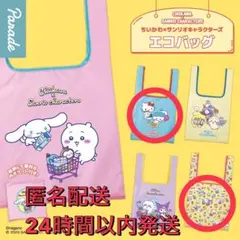 ちいかわ×サンリオキャラクターズ エコバッグ2種セット
