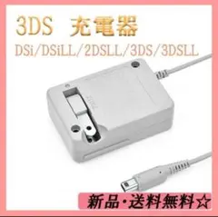 メルカリ最安【送料無料】3DS 充電器 ACアダプターtb