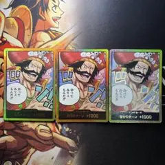 ワンピースカード　ゴールド・ロジャー　金ドン　3枚セット