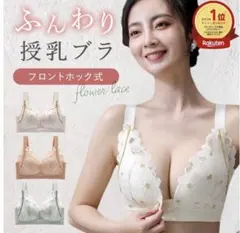 授乳ブラのサムネイル