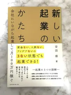 新しい起業のかたち