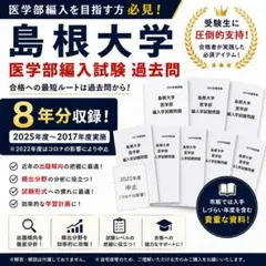 2026年最新】医学部過去問の人気アイテム - メルカリ