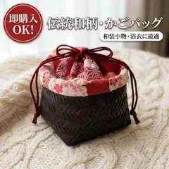 浴衣用 かご巾着バッグ ❣️和柄 赤 桜 絞り調 かごバッグ 夏祭り 花火大会のサムネイル