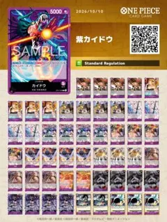 おまけ付き⭐︎ 紫カイドウ デッキ ワンピースカード