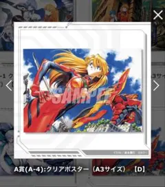 エヴァ　オンラインくじ　A3 クリアポスター　アスカ 弐号機