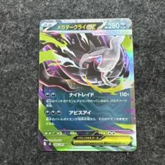 メガダークライEX ポケモンカード 280HP - メルカリ