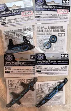 ミニ四駆　ジャパンカップ2021 カーボンパーツ4点セット