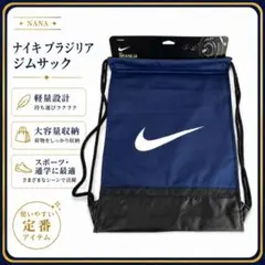 NIKE BRASILIA ジムサック ネイビー ブラック ナップサック　新品のサムネイル