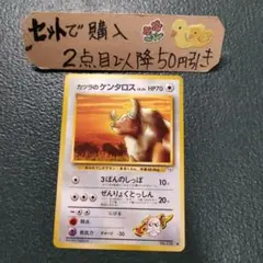 ポケモン 旧裏 カツラのケンタロス 3ぼんのしっぽ 1枚 番号M3270