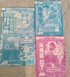 Vジャンプ付録　カード5枚　ドラゴンボール
