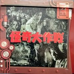 LDBOX 怪奇大作戦 パーフェクトコレクション 封印作品