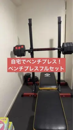 ベンチ、バーベル、プレート、セーフティバーセット 15,000円