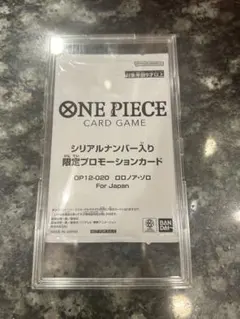 ワンピースカード フラッグシップ ゾロ シリアル