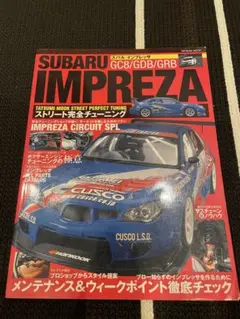 SUBARU インプレッサ GC8/GDB/GRB ストリート完全チューニング