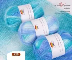 モヘア毛糸ライトブルー3点