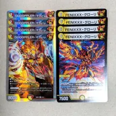 DOOOPPLER・マクーレ　4枚　FENIXXX・グローリ　4枚
