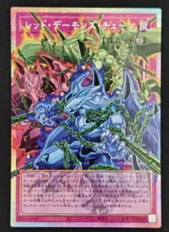 遊戯王 レッド・デーモンズ・チェーン グランドマスターレア - メルカリ