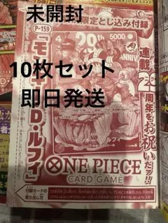 ワンピースカードゲーム モンキー・D・ルフィ 10枚セット ジャンプ 33