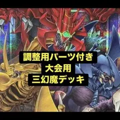 遊戯王 デッキ 三幻魔 カオスオリジンズ [05028] - メルカリ