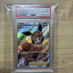PSA10 ポケモンごっこ SR S4a シャイニースターV 197/190