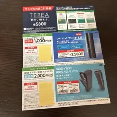 ファミリーマート　TEREAタバコ引換券　IQOS割引券