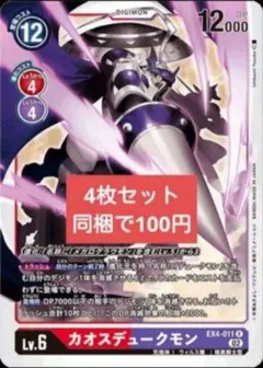 2026年最新】デジモン カード カオスデュークモンの人気アイテム