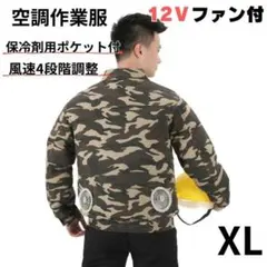 XL 迷彩柄 空調作業服 12Vファン付