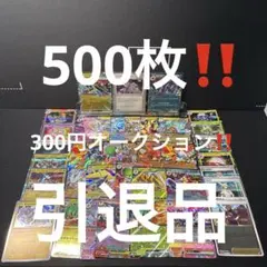 【特価】ポケモンカードまとめ売り 大量 引退品