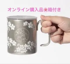 スターバックス　SAKURA2026 リッド付ステンレスマグ355ml