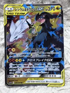 レシラム＆ゼクロムGX RR SM11b ドリームリーグ 036/049 - メルカリ